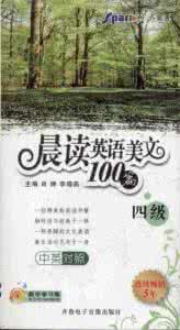 晨读美文100篇星火四级 晨读英语美文100篇四级