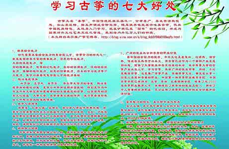 学古筝的好处 学习古筝的好处