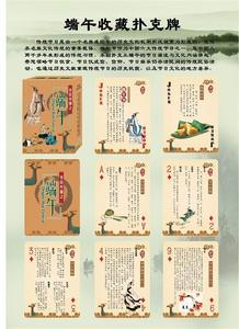 中国古代传统节日 中国古代节日  (扑克牌)