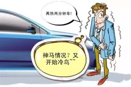 人热车 每天都在热车，但只有1%的人用对了方法