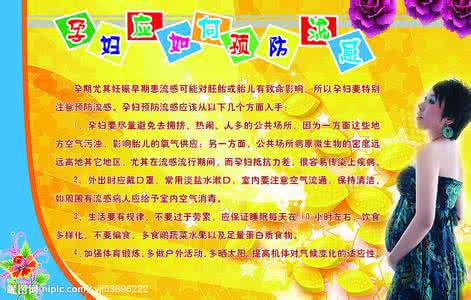 孕妇流感 孕妇预防流感的9个提示