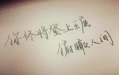 有哲理的话关于人生 富有哲理性的句子