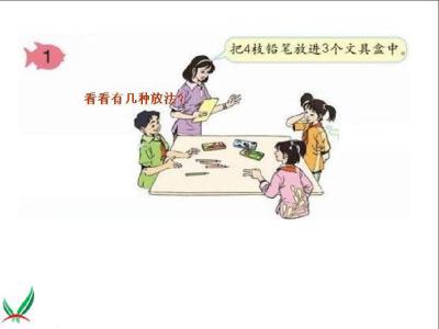 抽屉原理ppt课件 抽屉原理(一)课件