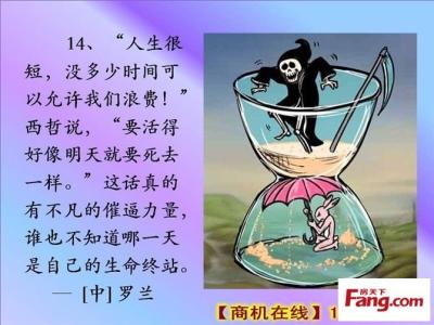 人生的出场顺序很重要 人生很短,爱惜自己很重要