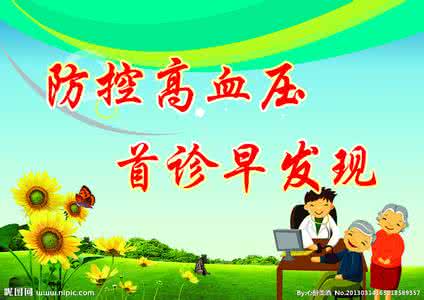 减盐防控高血压 心平气和或可防控高血压