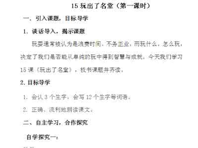 三年级语文同音字 精选2016年三年级语文《玩出了名堂》同音字梳理