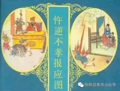 忤逆 礼佛札记 本人从小到大邪淫和忤逆不孝父母的惨烈果报，毁了我的一生，_礼佛札记