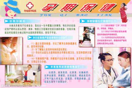 孕期保健备孕注意事项 孕期保健注意事项 孕期保健要注意什么呢
