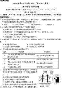 2016年高考化学 2016年高考化学综合测试题