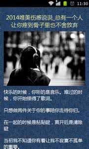 2014qq空间说说 2014qq空间经典说说