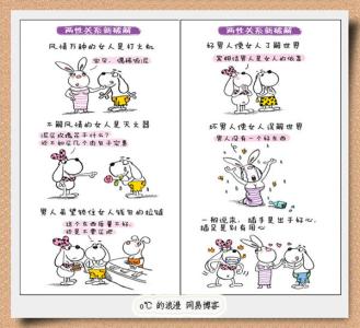 图文并茂漫画 图文并茂：两性关系新破解(漫画)