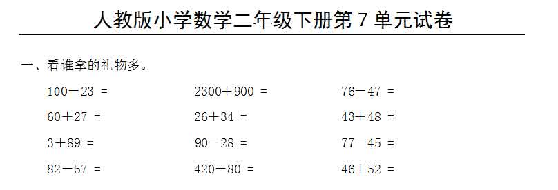 四年级高分之路练习题（7）