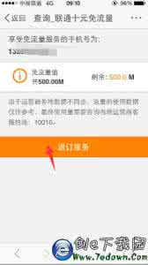 微博定向流量怎么退订 微博定向流量怎么退订?