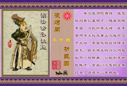 凌烟阁功臣二十四人图 凌烟阁二十四功臣的由来：哪些人上了凌烟阁榜单