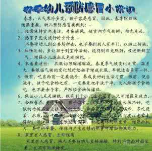 幼儿春季如何预防感冒 春季幼儿如何预防感冒侵害