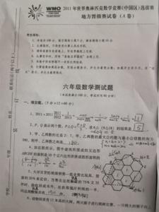 全国小学数学奥林匹克 通用小学数学奥林匹克模拟试卷3