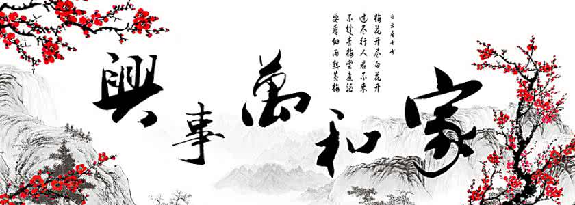 家和万事兴 家和万事兴【图文】