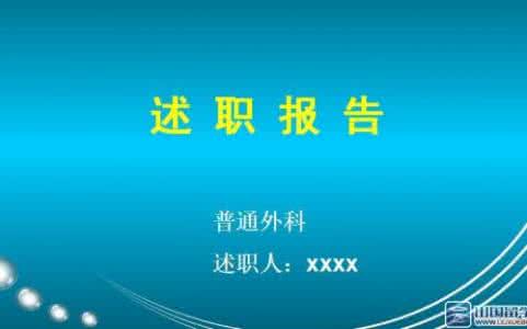 公司职员述职报告 卫生职员爱岗敬业述职报告