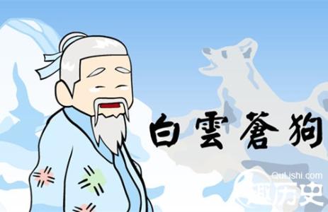 白云苍狗是什么意思 白云苍狗是什么意思？白云苍狗的主人公是谁