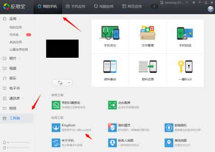 vovo手机怎么root 手机怎么ROOT