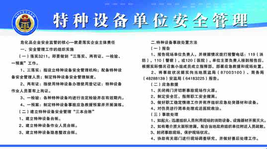 特种设备人员管理制度 特种设备安全管理制度 特种设备及人员安全管理制度