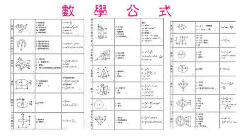 小学数学公式大全 小学数学公式大全*