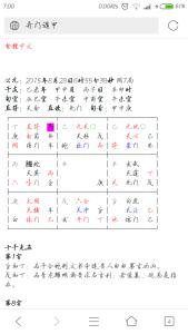 奇门遁甲三值符,值使的作用关系