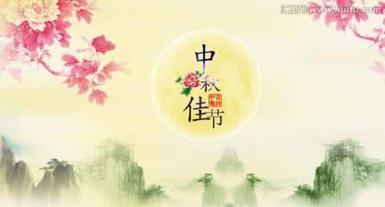 中秋节经典祝福语 2016经典的中秋节祝福语