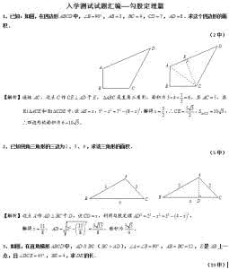 勾股定理应用典型题型 学会勾股定理 5大题型，考试再也不怕了！！