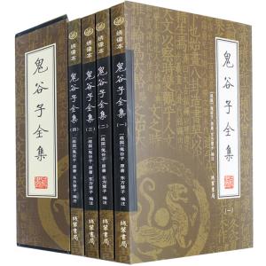鬼谷子算命白话版 鬼谷子,白话版