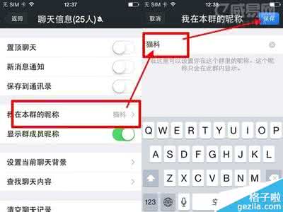 微信修改群昵称 微信群修改本群昵称的方法