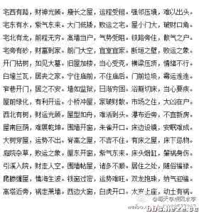 跑江湖顺口溜通用口诀 风水学通用口诀，人人都可以看懂……