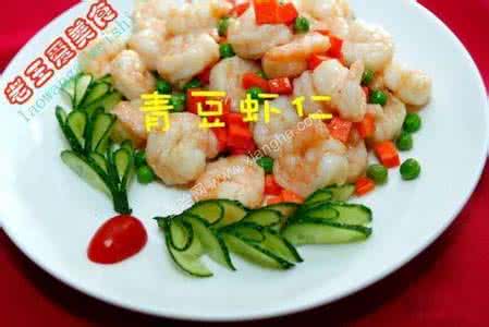 青豆炒虾仁 青豆炒虾仁 中国菜谱大全含制作方法 菜谱17