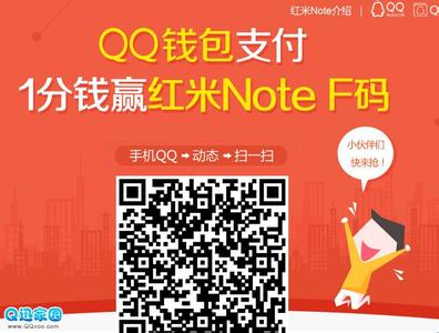 红米note4x开放购买 红米手机和红米note开放购买活动规则