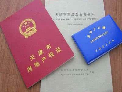 天津购房新政策 天津购房新政策 天津购房政策是什么