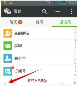 微信通讯录好友不更新 微信怎么清除通讯录新的好友