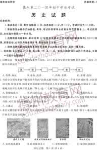 2016德州中考历史 2014德州中考历史试题及答案