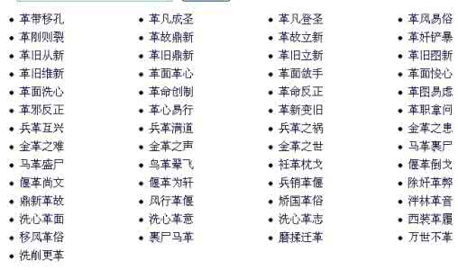 指全国各地的成语 什么什么全国的成语？