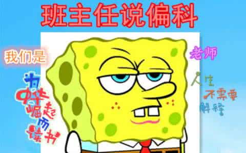 山东班主任骂学生偏科 班主任骂学生偏科都骂出水平了！全程爆笑！