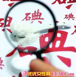 食盐加碘 加碘食盐是引发甲状腺癌的罪首吗 专家教你去碘小妙招