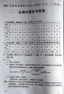 普通高校统一招生考试 2007年普通高等学校招生统一考试广东生物卷