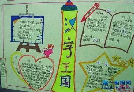 汉字歇后语 关于遨游汉字王国的手抄报内容