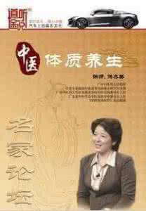 傅杰英 中医体质养生 傅杰英名家论坛<中医体质养生>