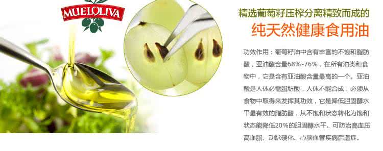 葡萄籽油的功效与作用 葡萄籽油有什么作用 葡萄籽油的功效作用是什么