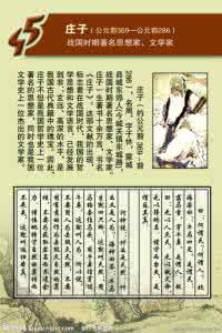 庄子名言名句 庄子名言85句赏心悦目的话