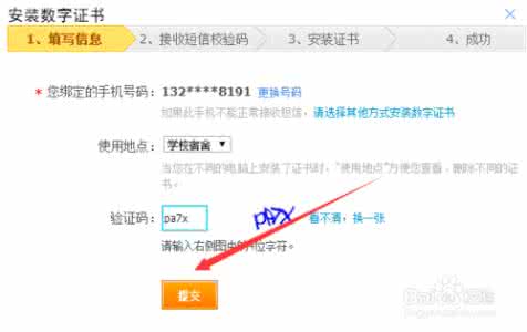 淘宝数字证书怎么安装 淘宝怎么安装数字证书？