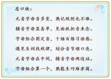 小学英语音标学习实用技巧及口诀