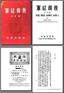 龚楚将军回忆录 转载 红军第一叛将龚楚回忆录：红军肃反太残酷！