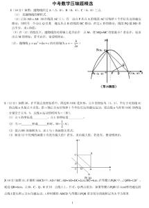 历年高考物理压轴题 历年高考物理压轴题 【一点资讯】中考数学历年“压轴题”（附解析）！看一下，收获很大！