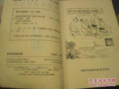 研究开局的象棋古谱 象棋古谱《渊深海阔》(371局)